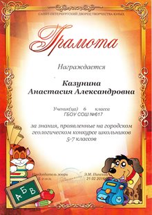 2015-2016 Казунина Анастасия 6а